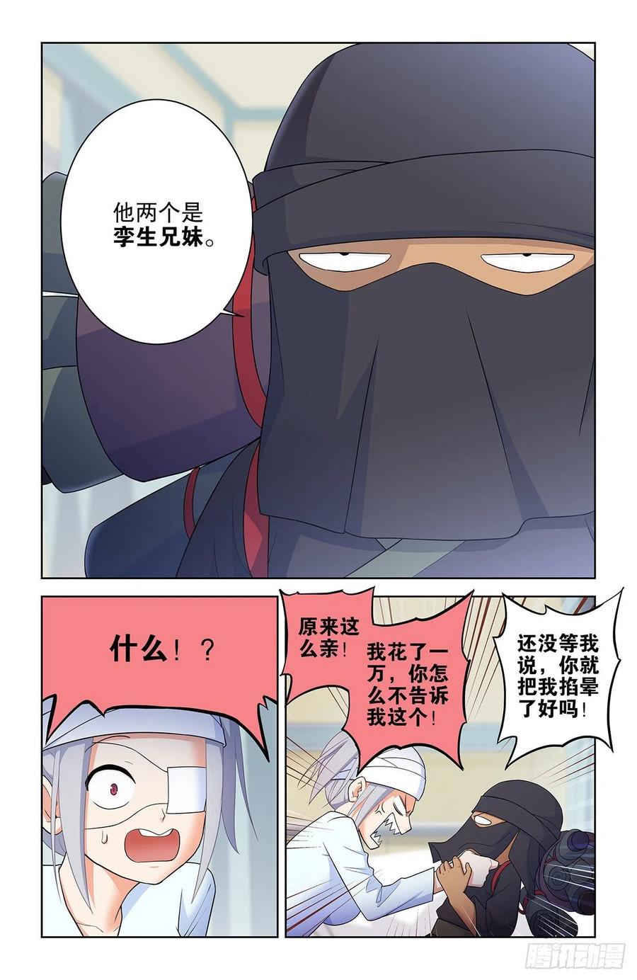 王牌御史 第564话 558，守墓人的关系你不懂 第12页