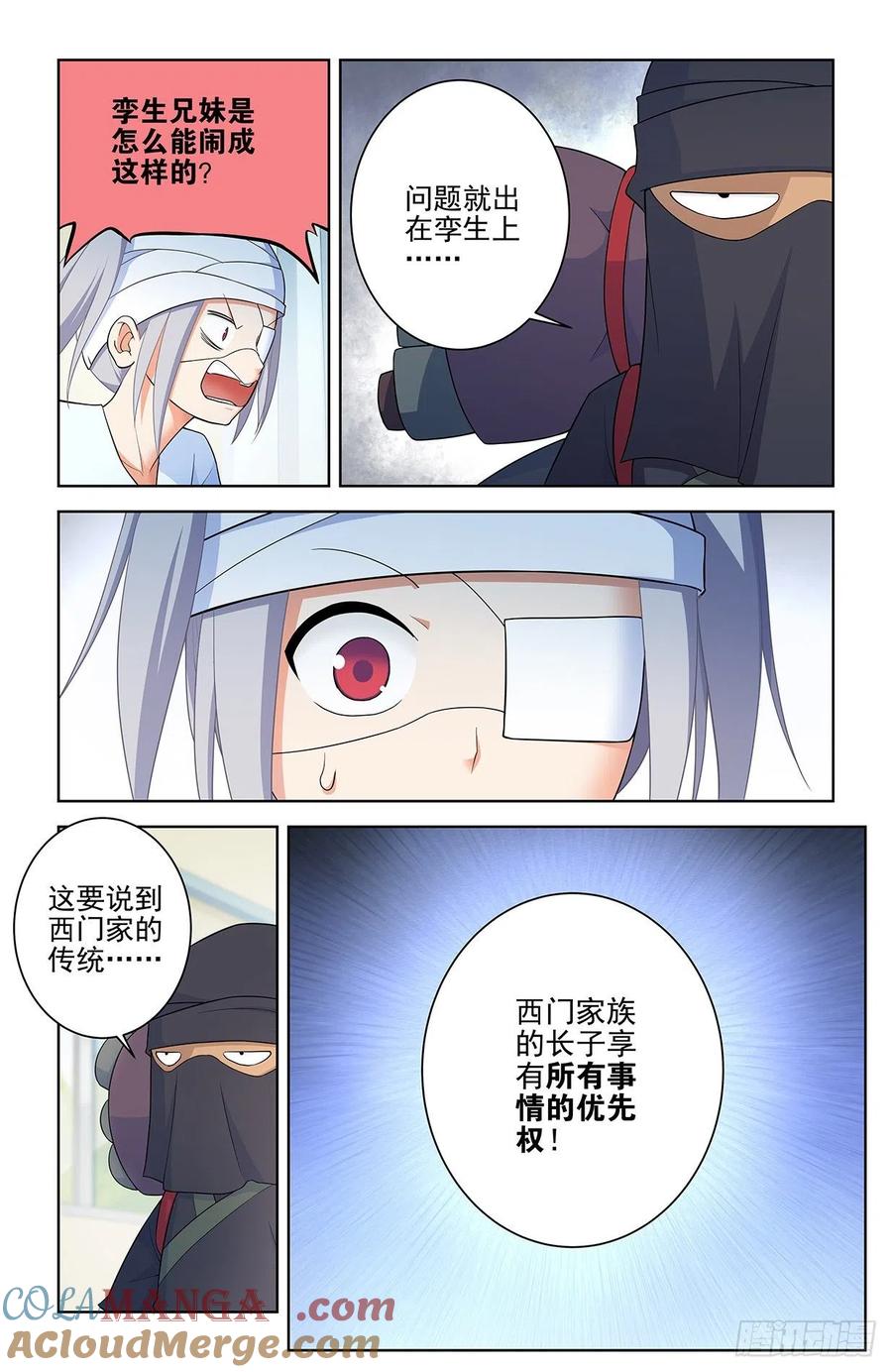 王牌御史 第564话 558，守墓人的关系你不懂 第13页