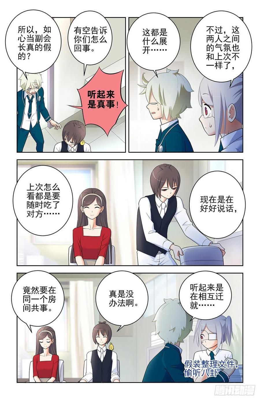 王牌御史 第564话 558，守墓人的关系你不懂 第2页