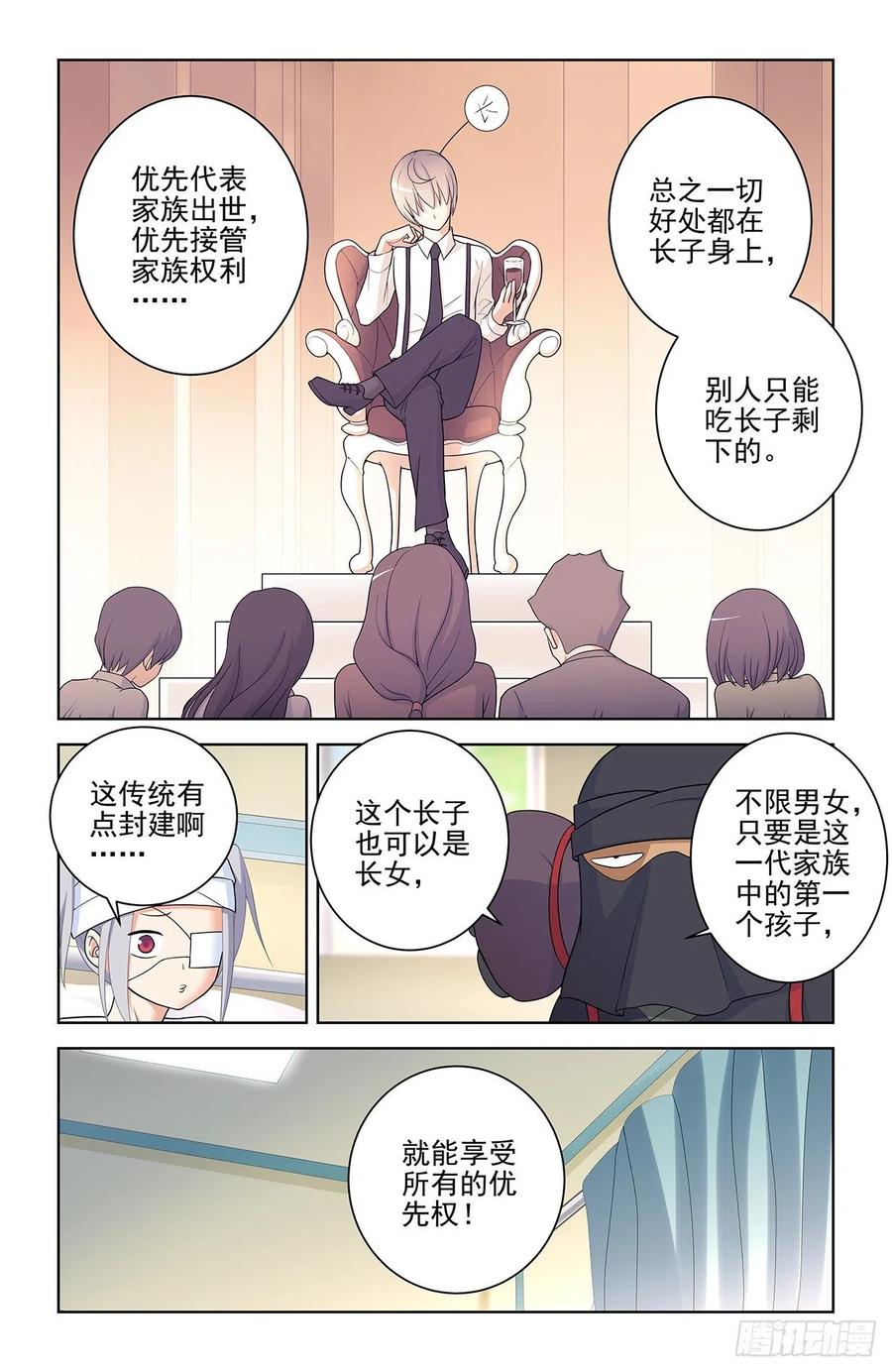 王牌御史 第564话 558，守墓人的关系你不懂 第14页