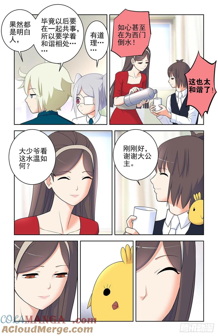 王牌御史 第564话 558，守墓人的关系你不懂 第3页