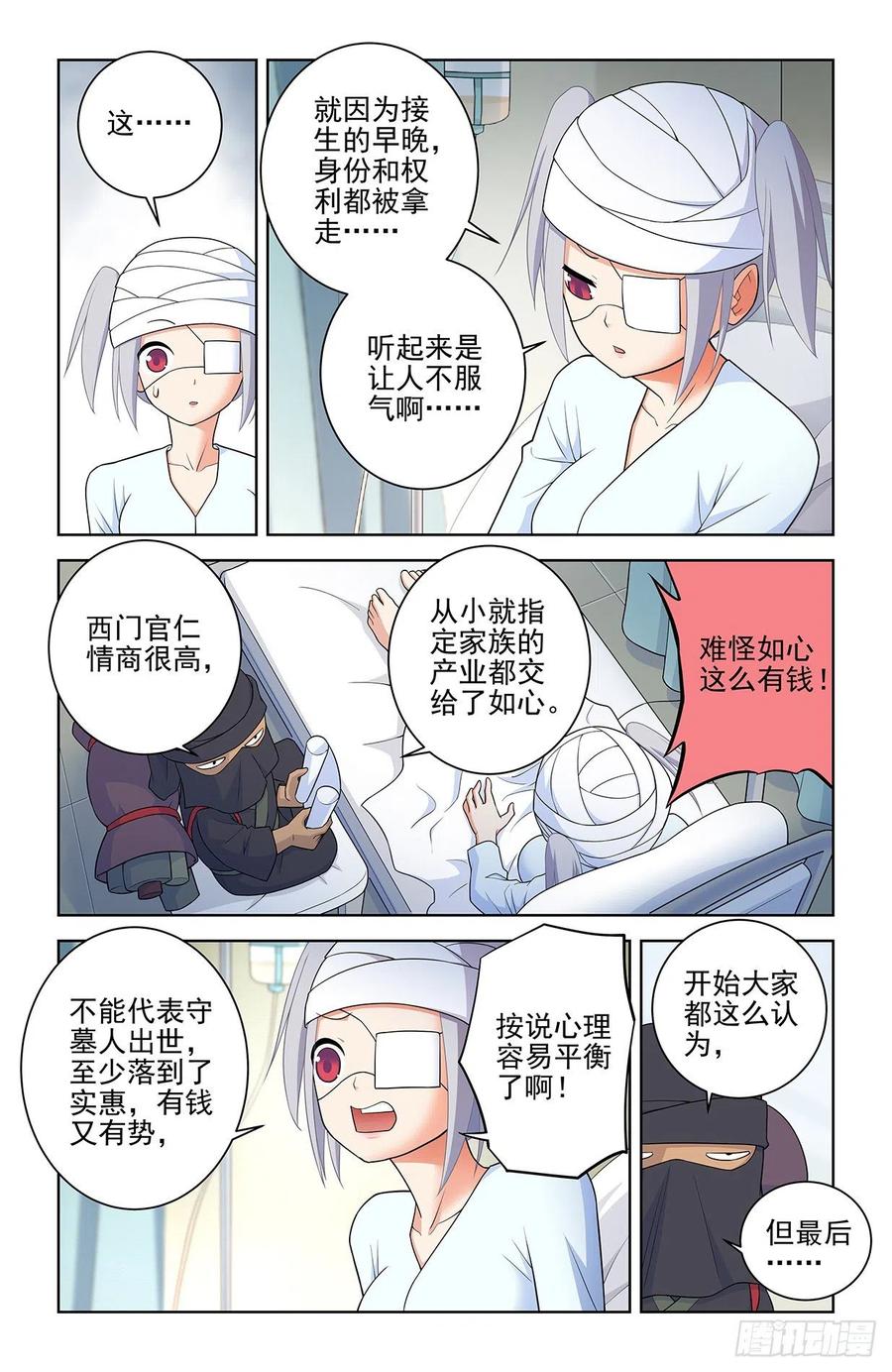 王牌御史 第564话 558，守墓人的关系你不懂 第16页