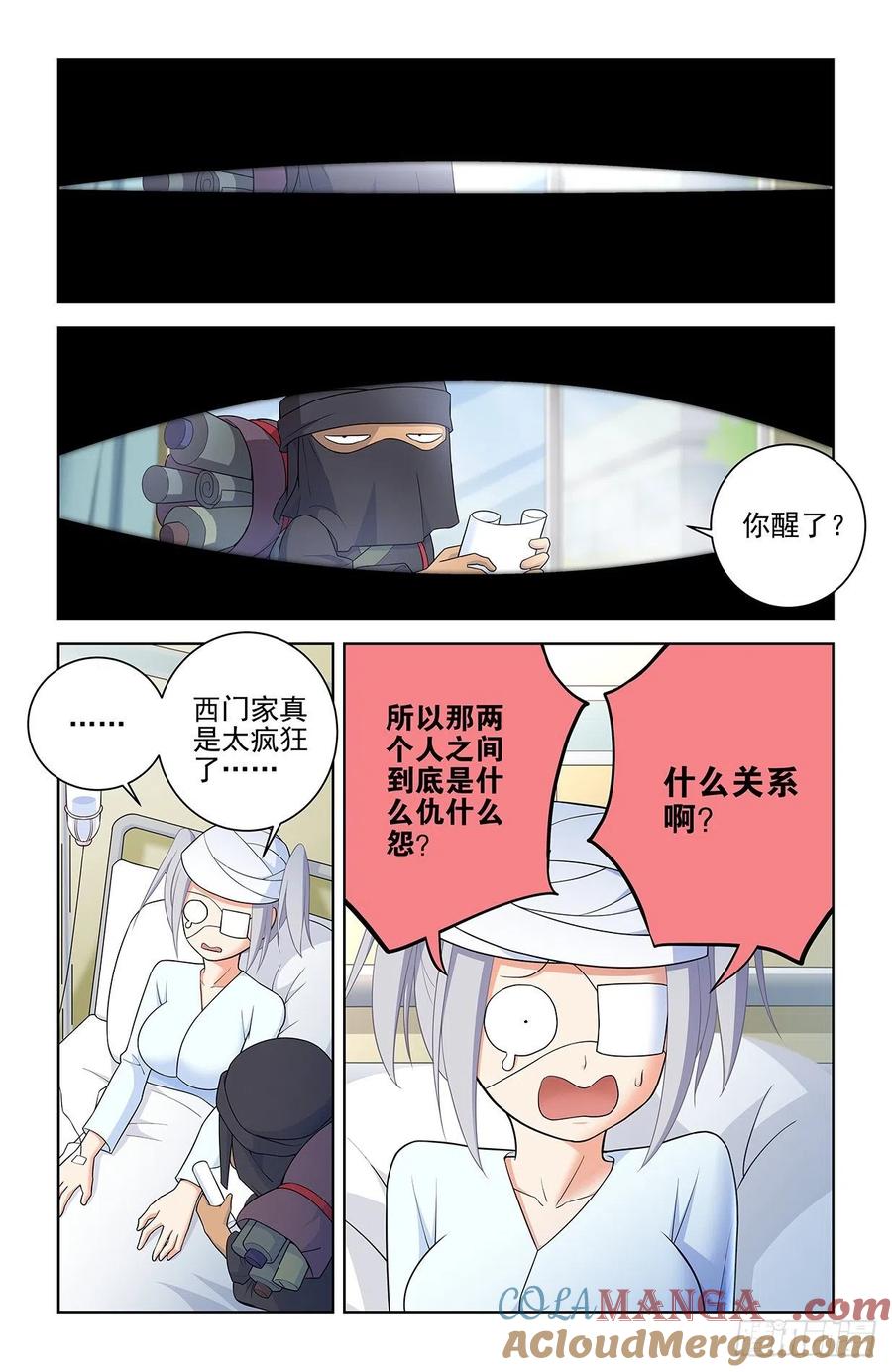 王牌御史 第564话 558，守墓人的关系你不懂 第11页