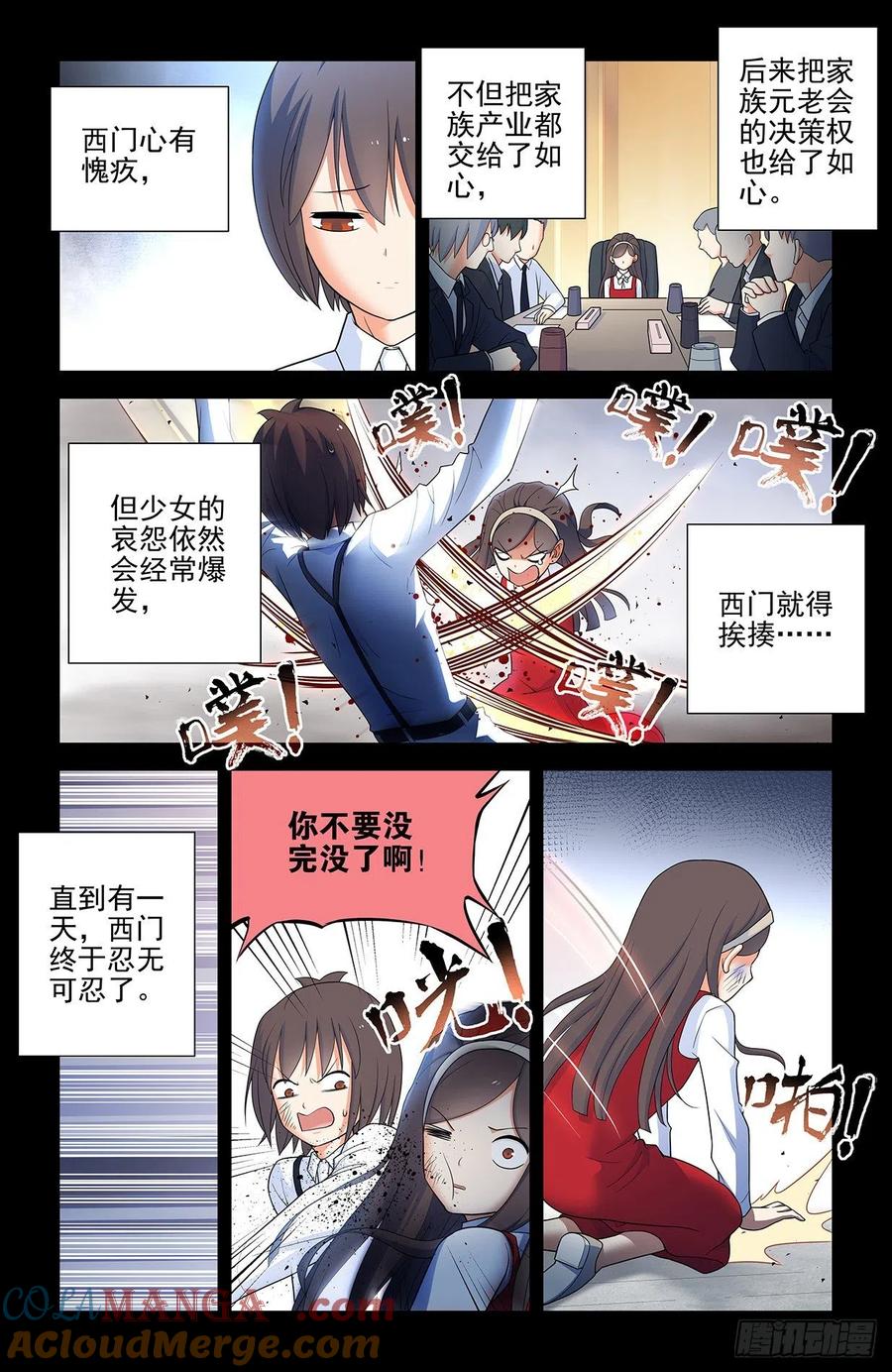 王牌御史 第565话 559,青梅竹马不如天降 第13页
