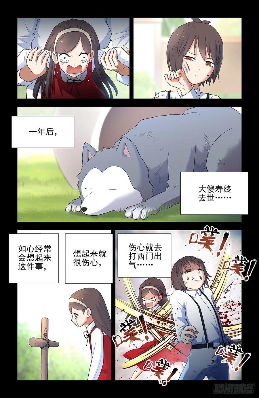 王牌御史 第565话 559,青梅竹马不如天降 第12页