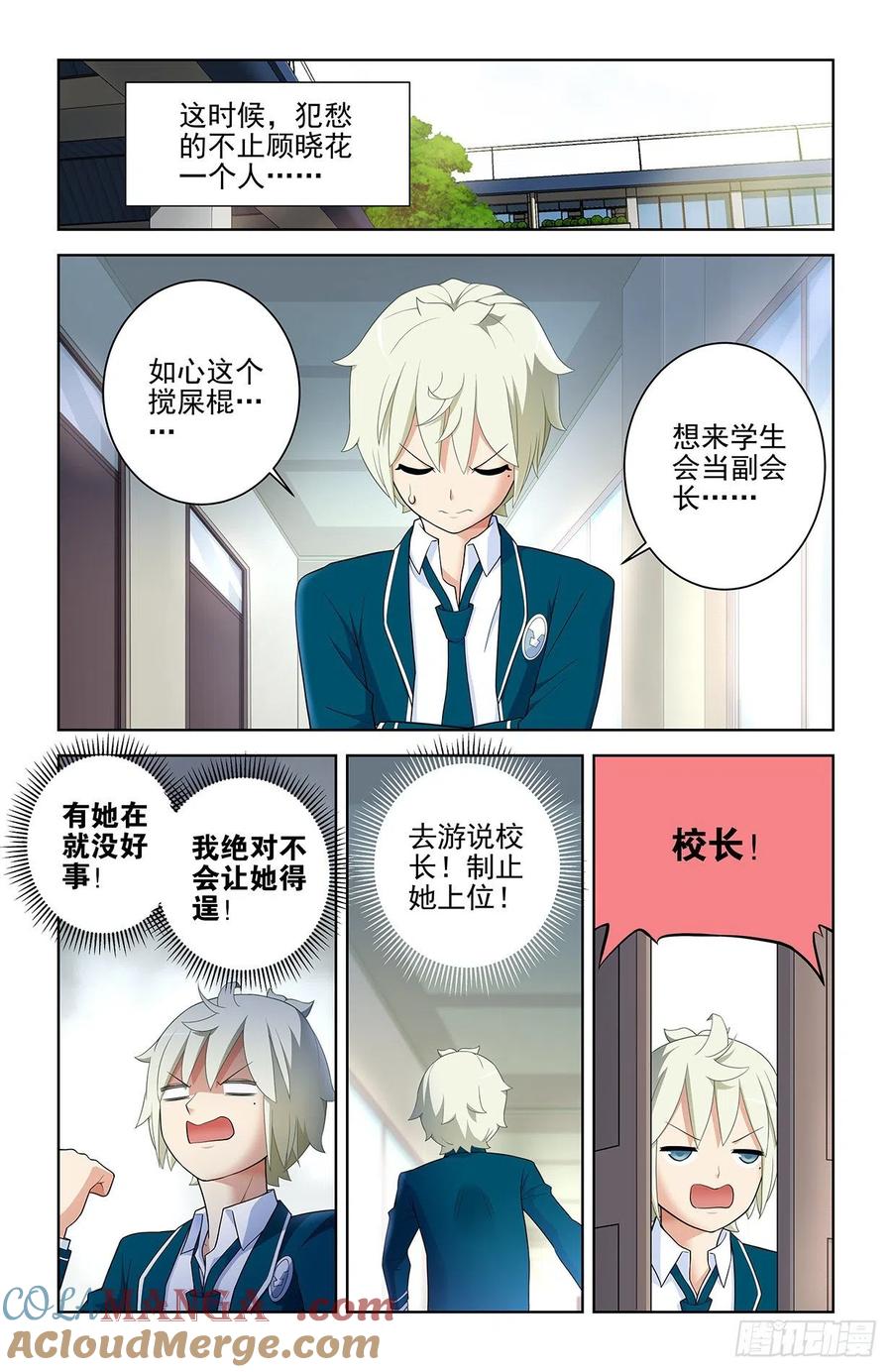 王牌御史 第565话 559,青梅竹马不如天降 第17页