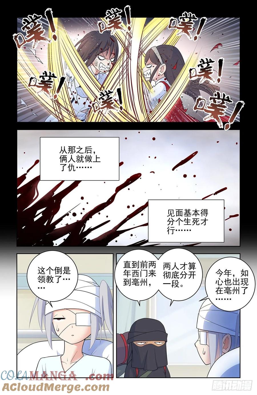王牌御史 第565话 559,青梅竹马不如天降 第15页