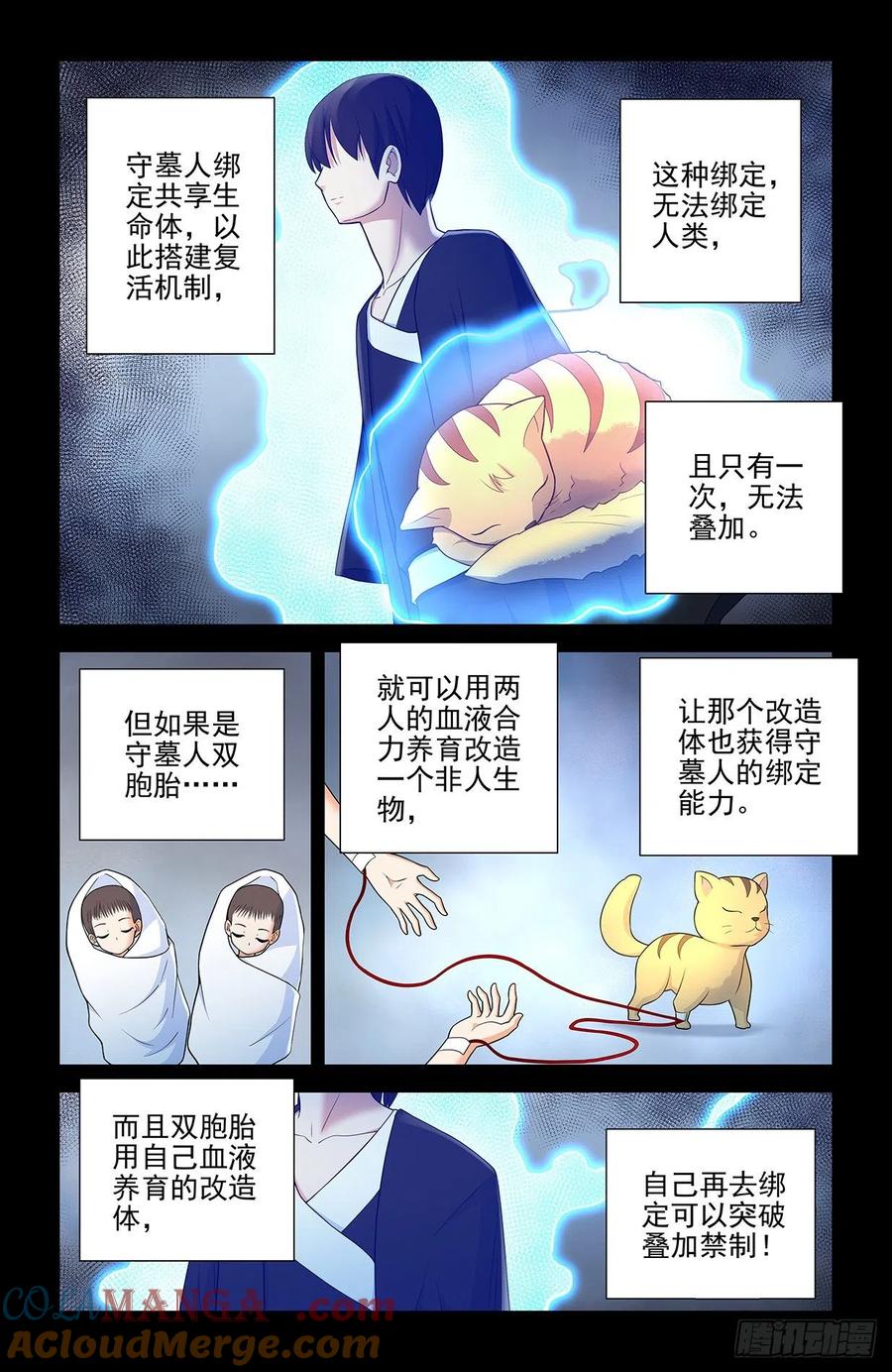 王牌御史 第565话 559,青梅竹马不如天降 第3页