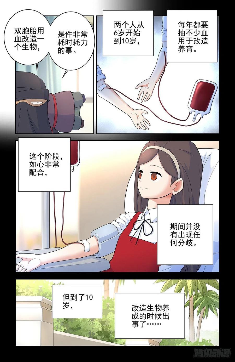 王牌御史 第565话 559,青梅竹马不如天降 第6页