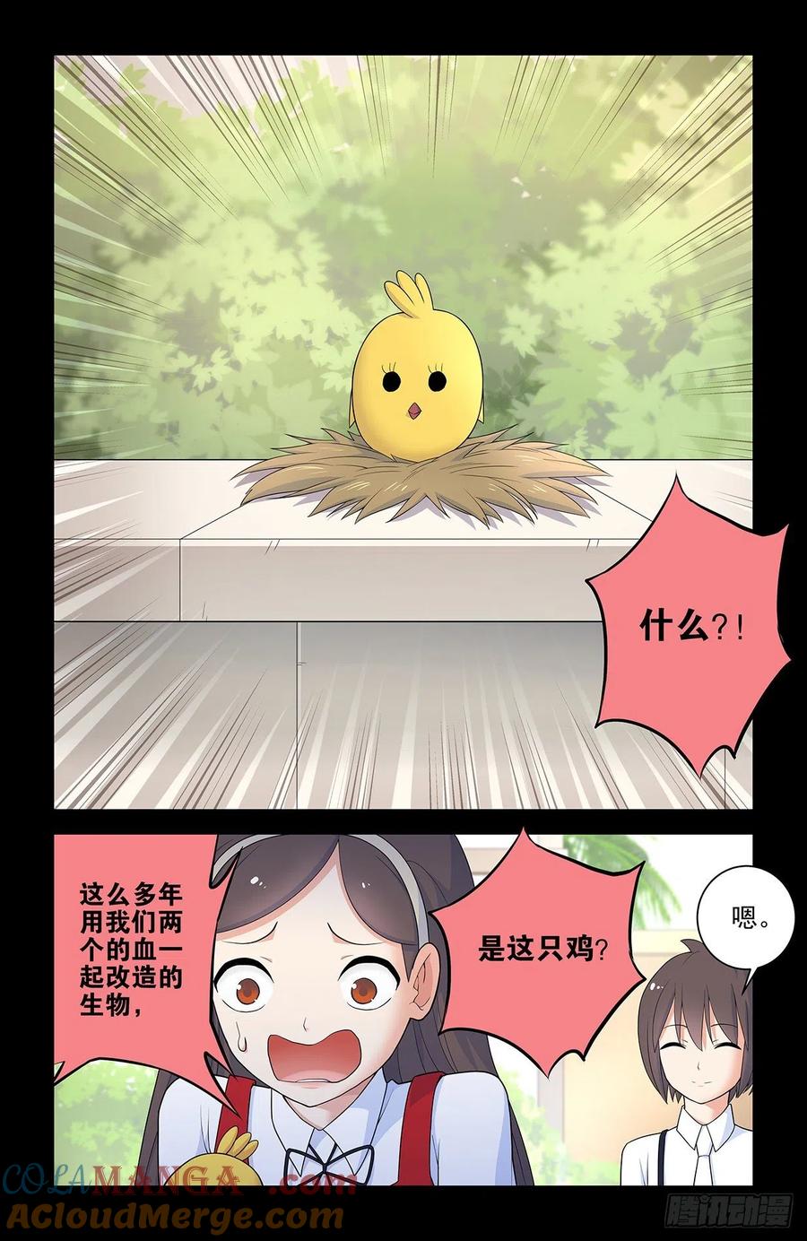 王牌御史 第565话 559,青梅竹马不如天降 第7页