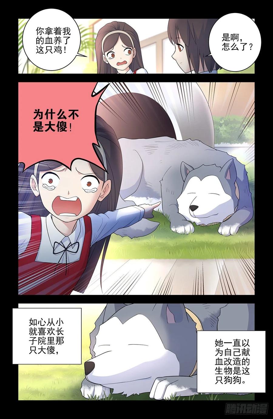 王牌御史 第565话 559,青梅竹马不如天降 第8页