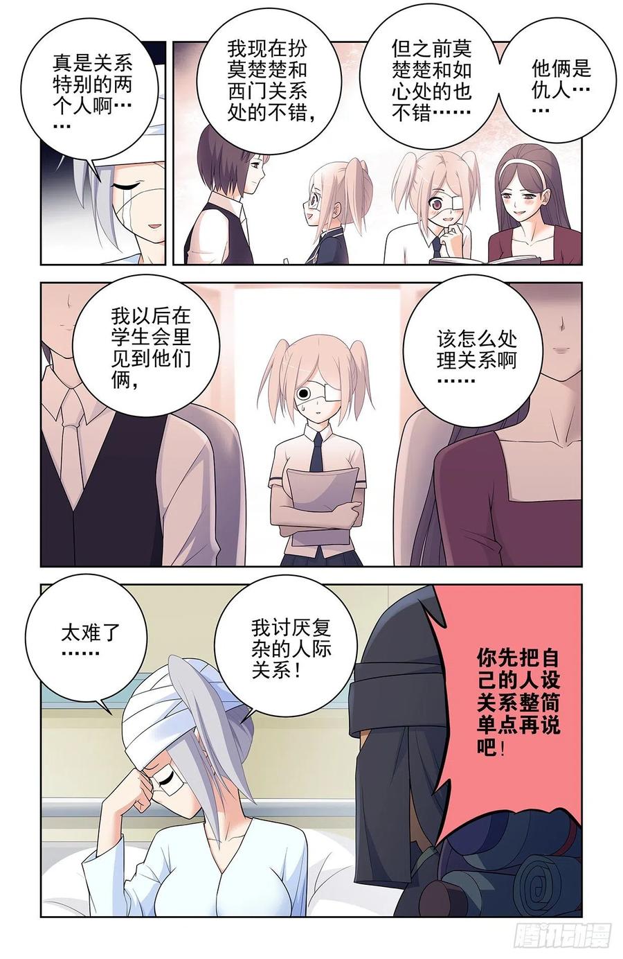 王牌御史 第565话 559,青梅竹马不如天降 第16页