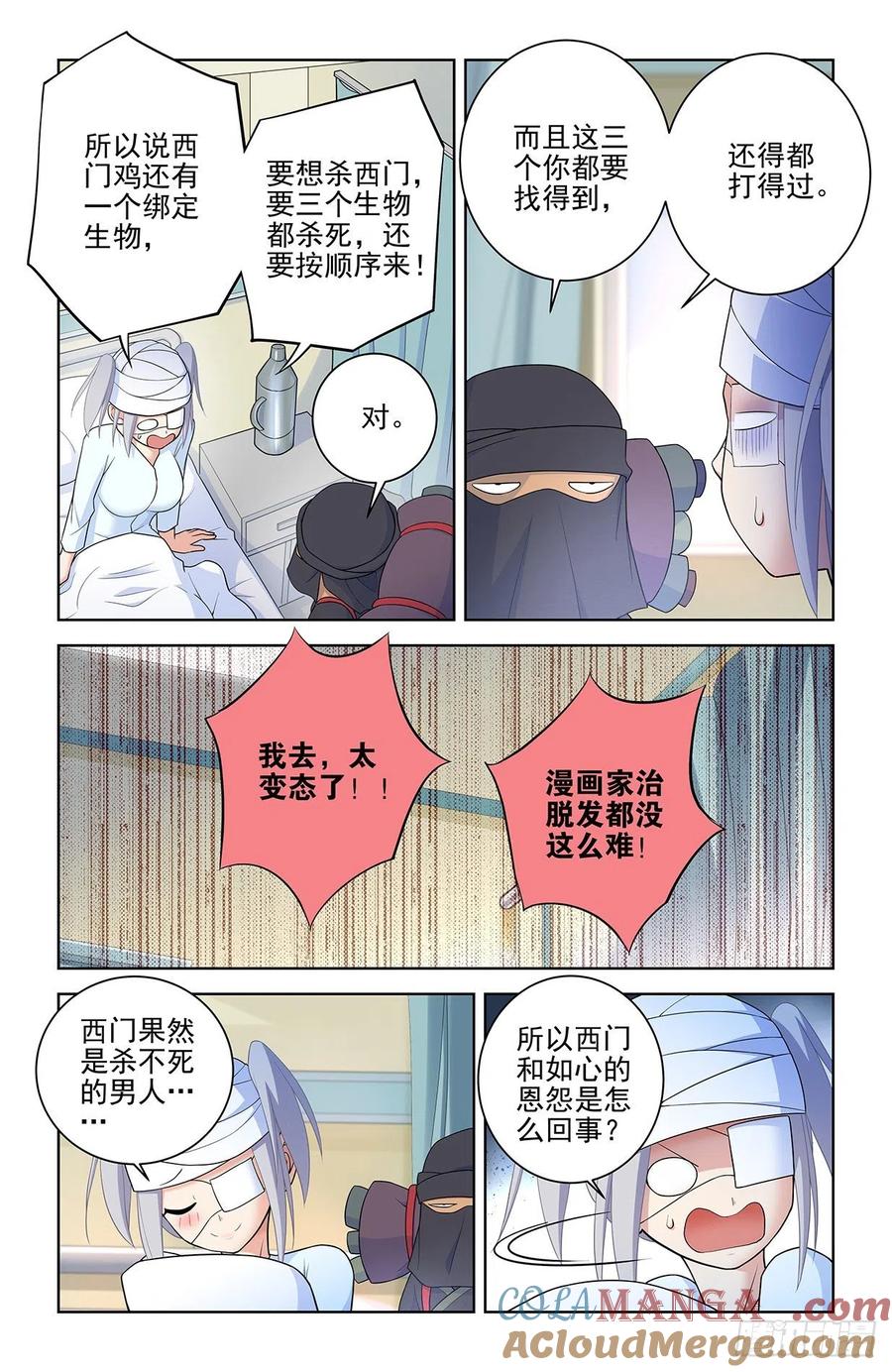 王牌御史 第565话 559,青梅竹马不如天降 第5页