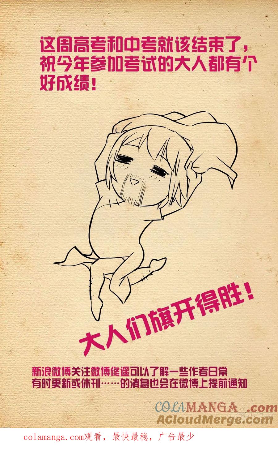 王牌御史 第565话 559,青梅竹马不如天降 第21页
