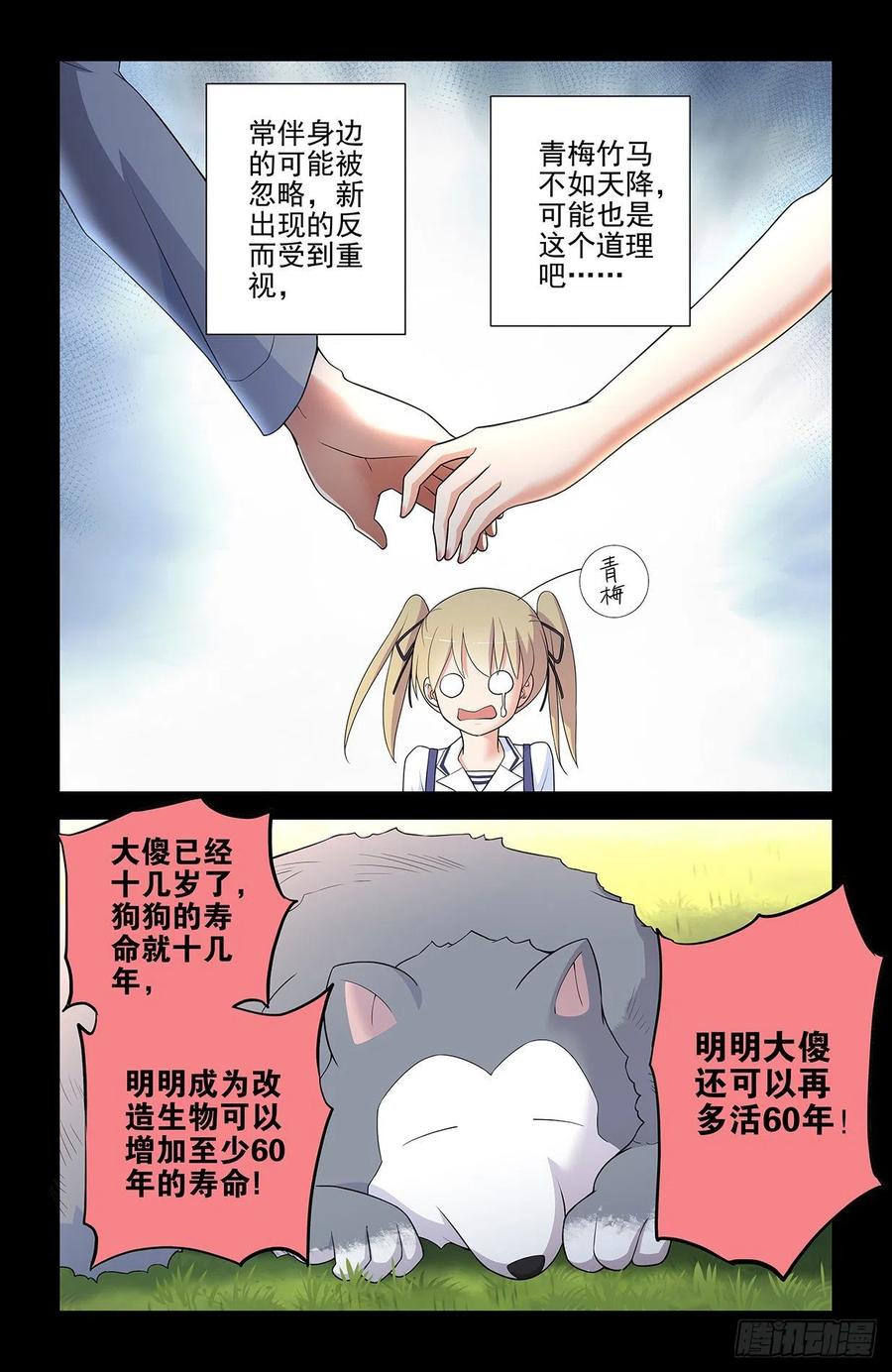 王牌御史 第565话 559,青梅竹马不如天降 第10页
