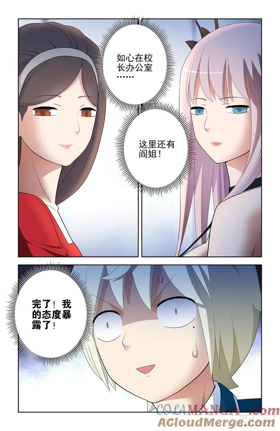 王牌御史 第565话 559,青梅竹马不如天降 第19页