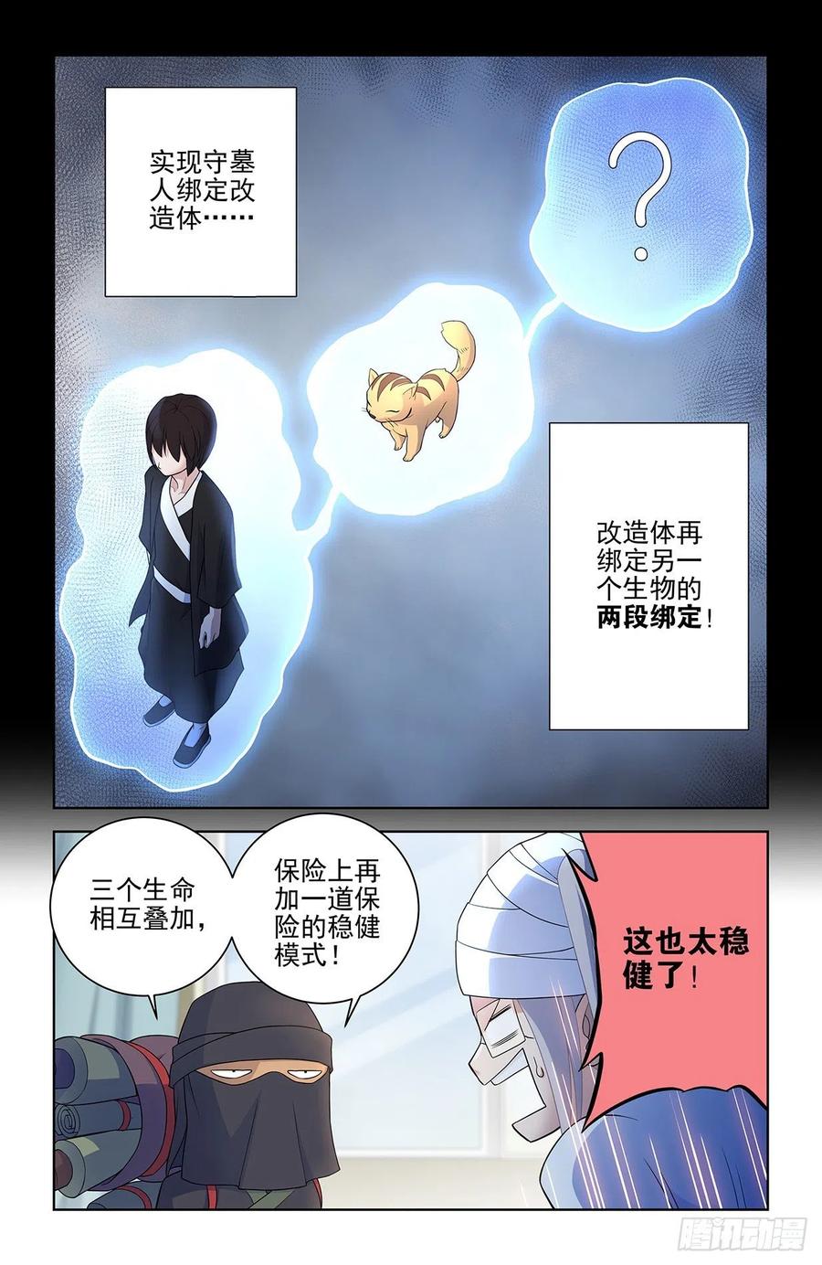 王牌御史 第565话 559,青梅竹马不如天降 第4页