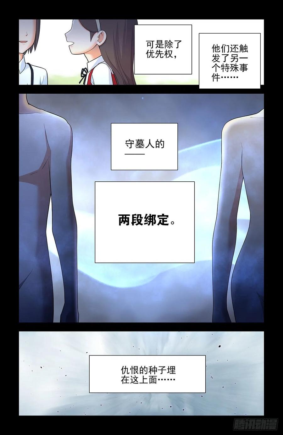 王牌御史 第565话 559,青梅竹马不如天降 第2页