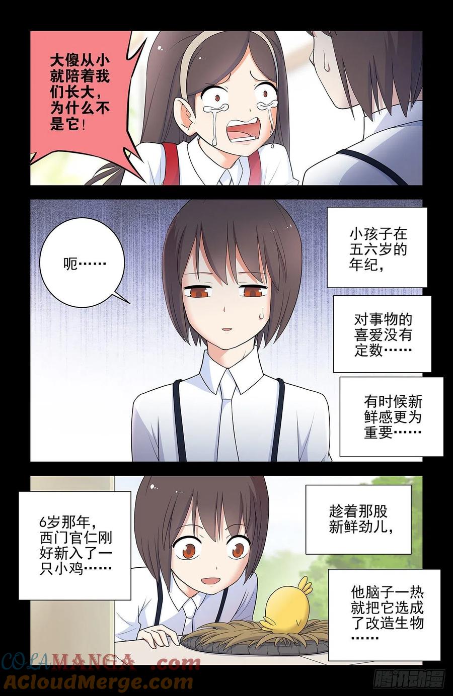 王牌御史 第565话 559,青梅竹马不如天降 第9页