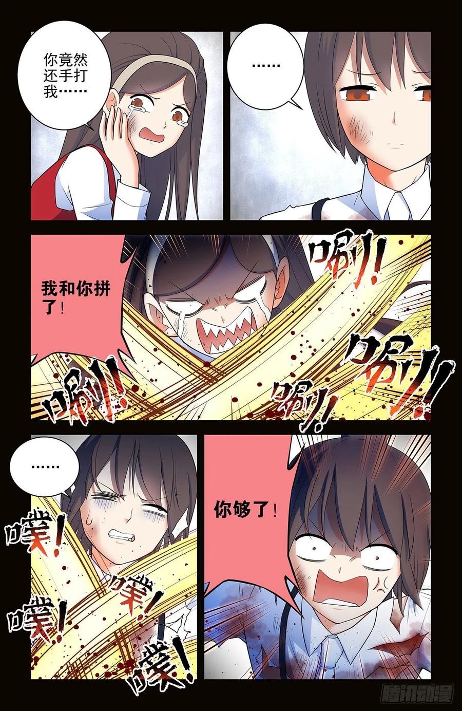 王牌御史 第565话 559,青梅竹马不如天降 第14页