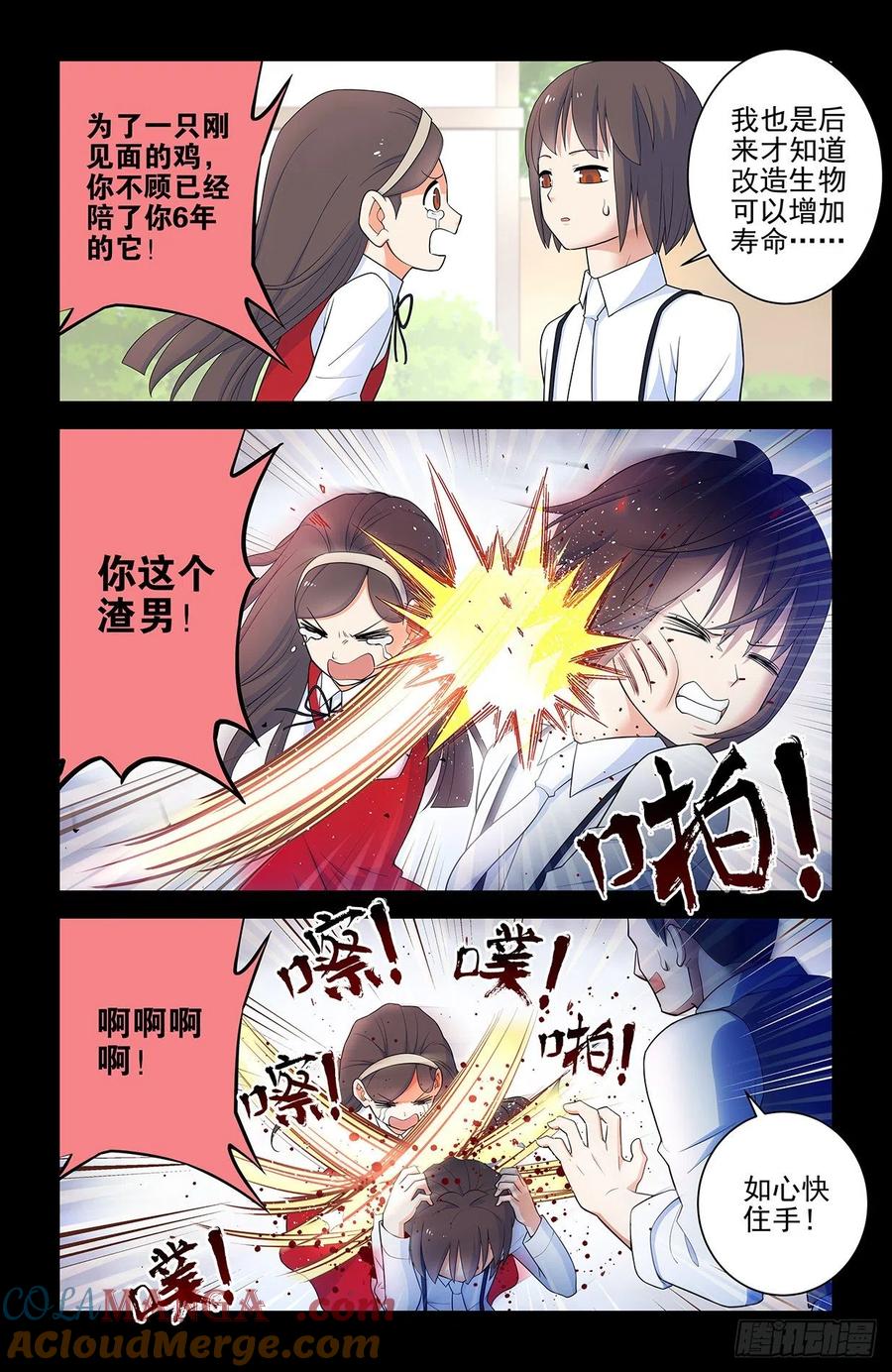 王牌御史 第565话 559,青梅竹马不如天降 第11页