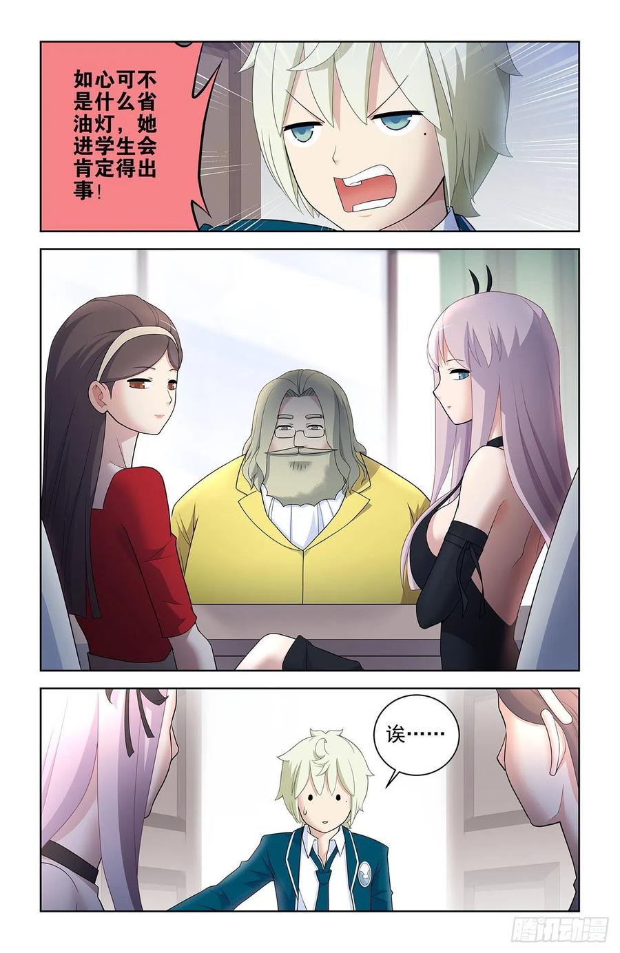 王牌御史 第565话 559,青梅竹马不如天降 第18页