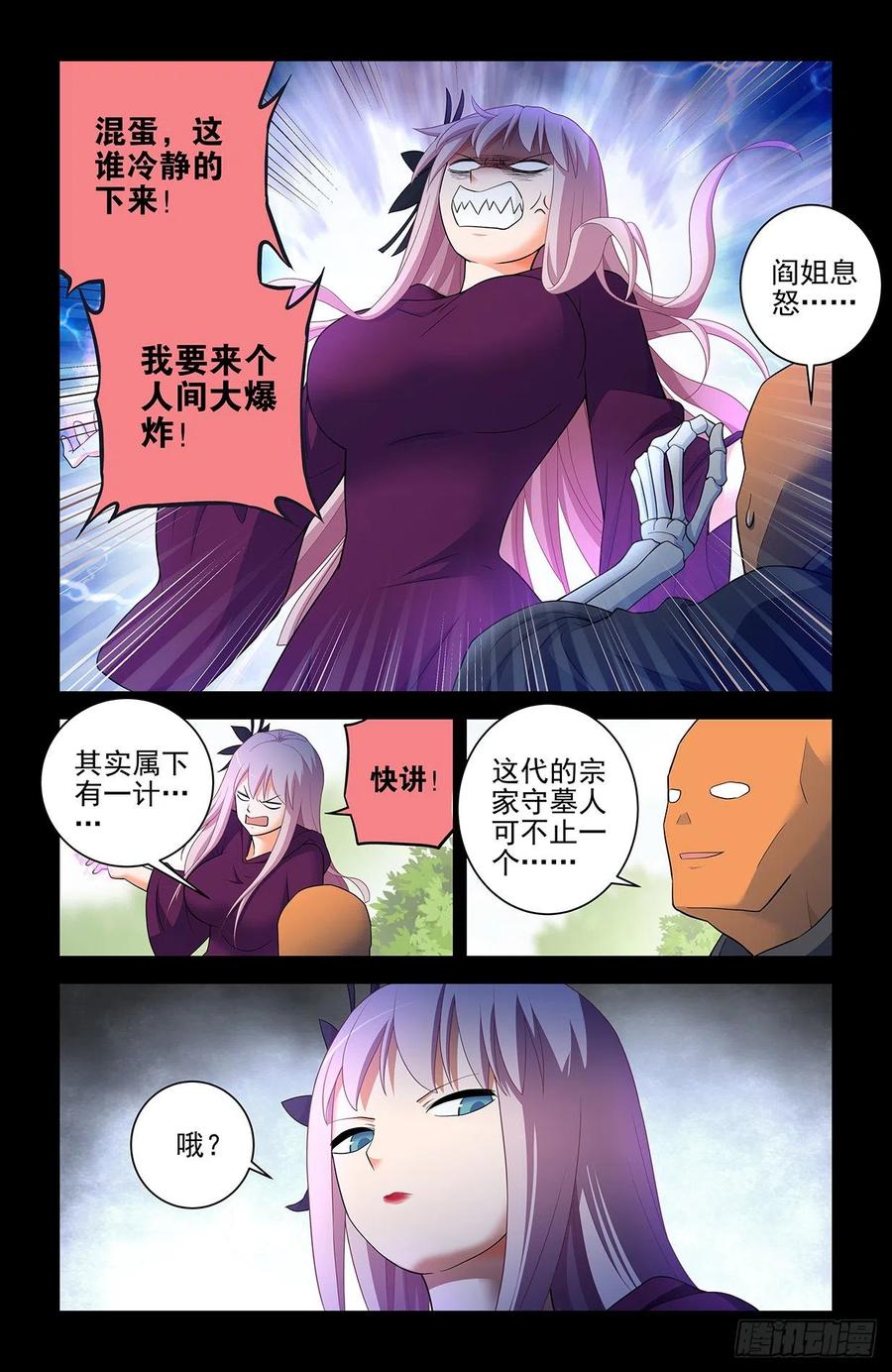 王牌御史 第566话 560，板上钉钉！ 第8页