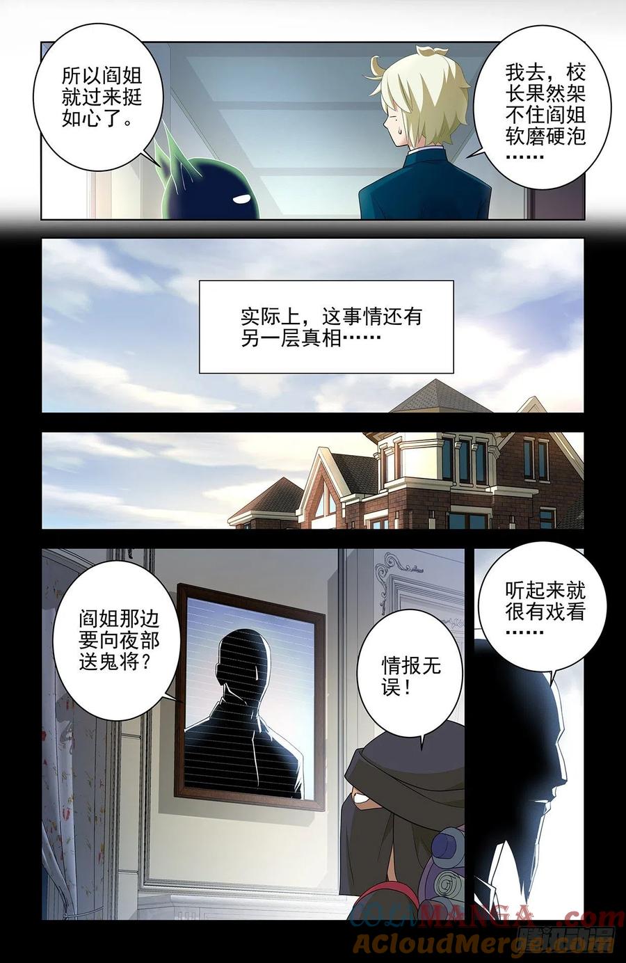 王牌御史 第566话 560，板上钉钉！ 第11页