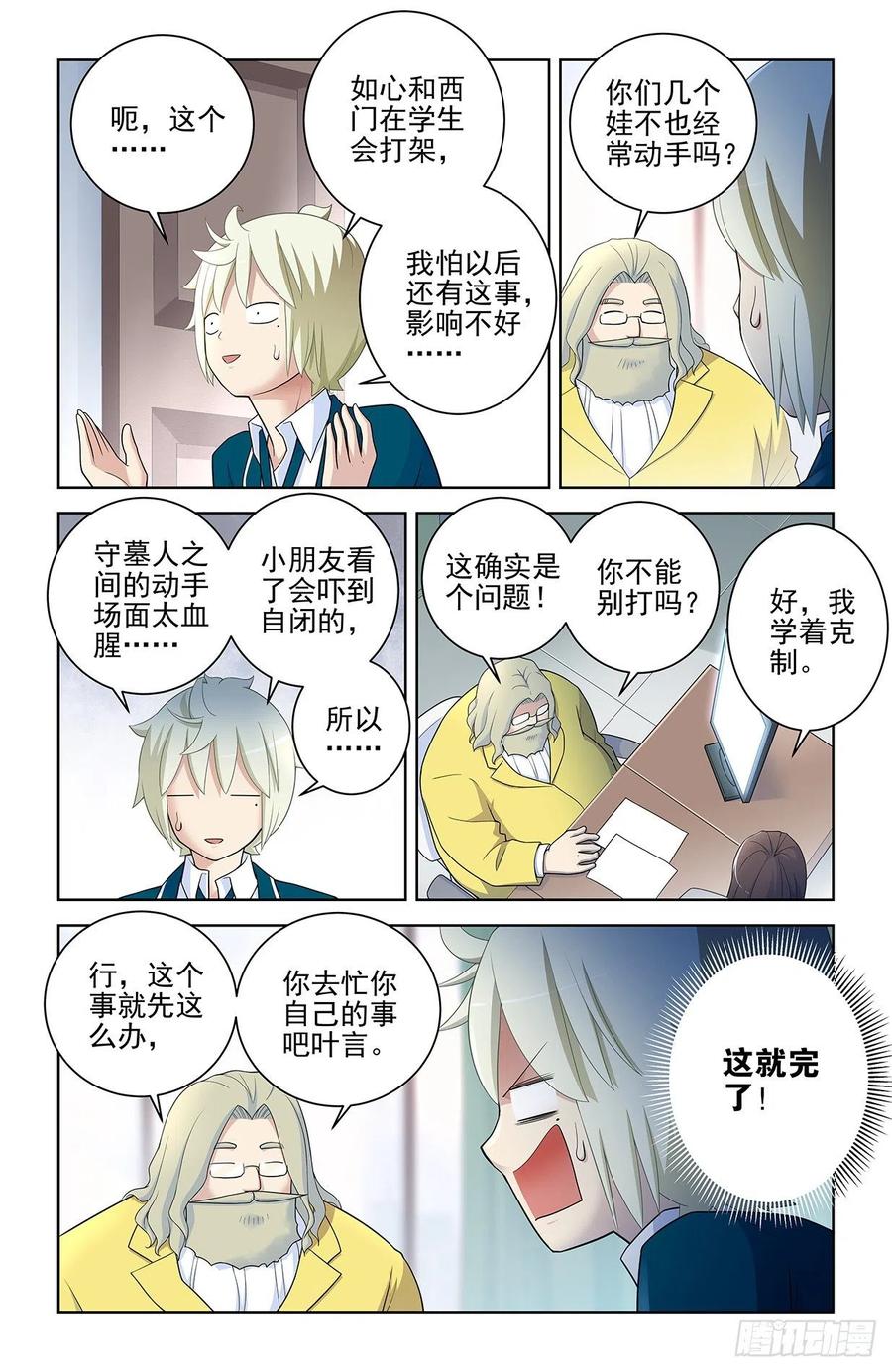 王牌御史 第566话 560，板上钉钉！ 第2页