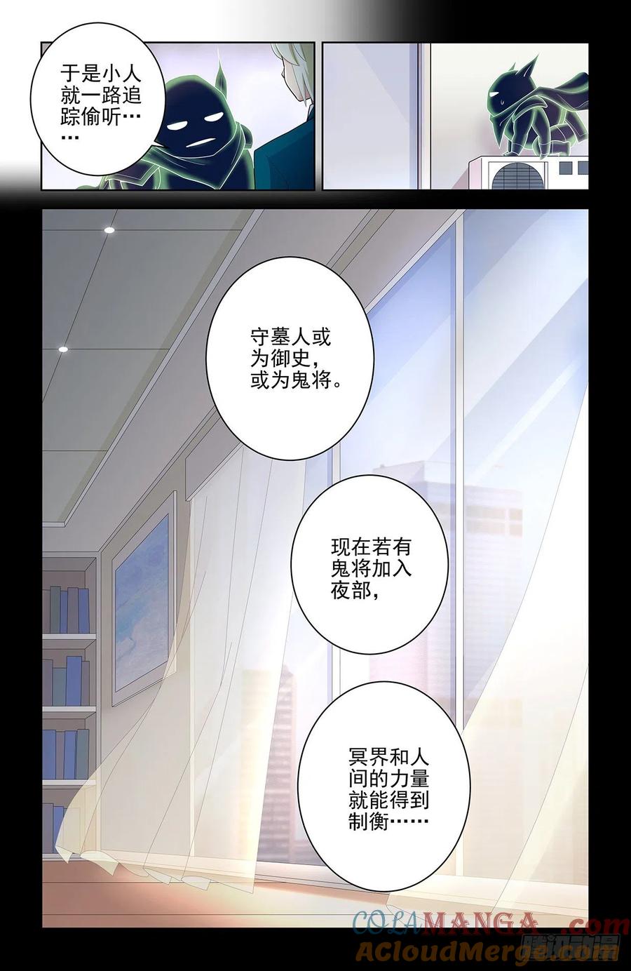 王牌御史 第566话 560，板上钉钉！ 第9页