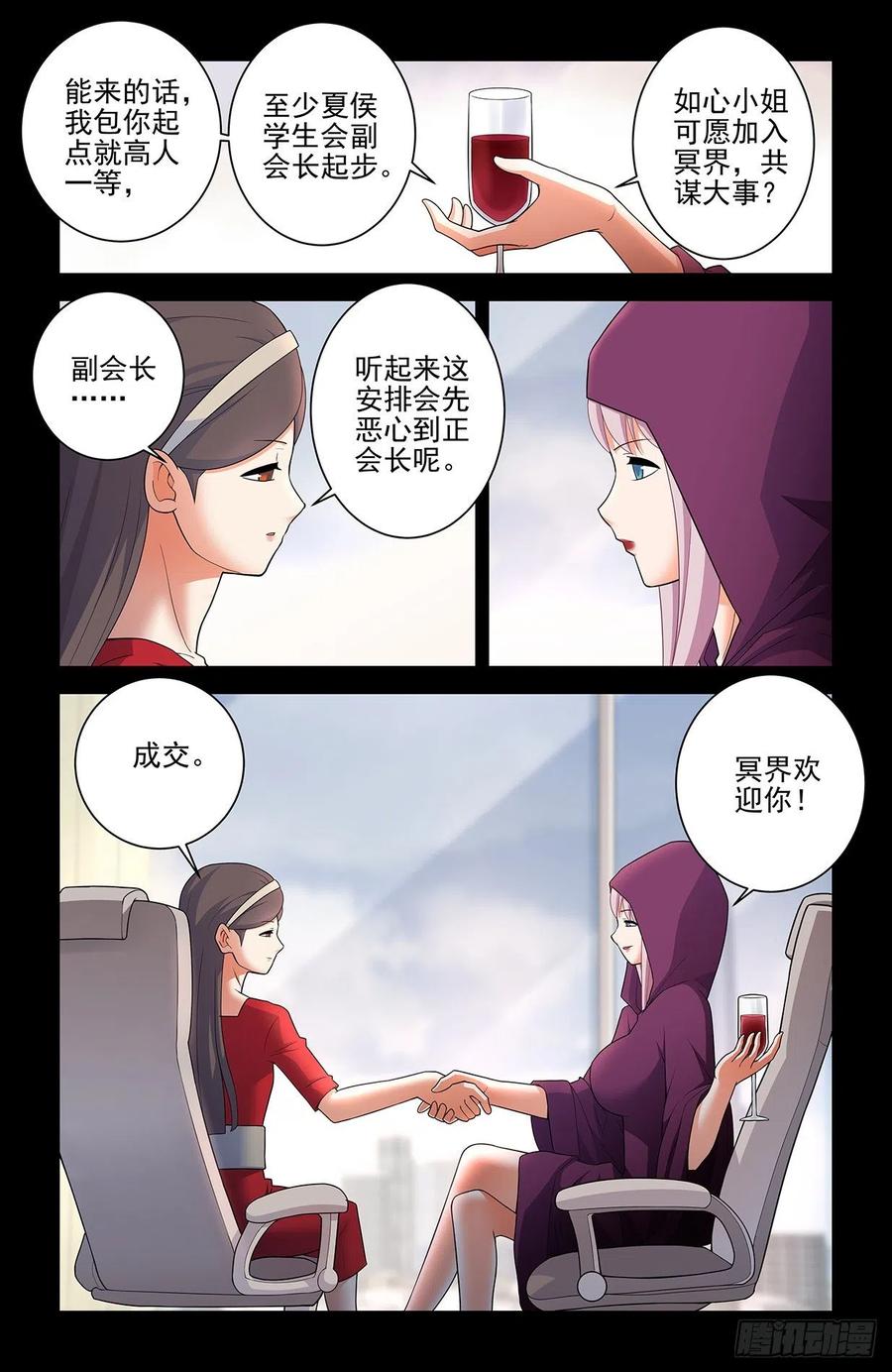 王牌御史 第566话 560，板上钉钉！ 第10页