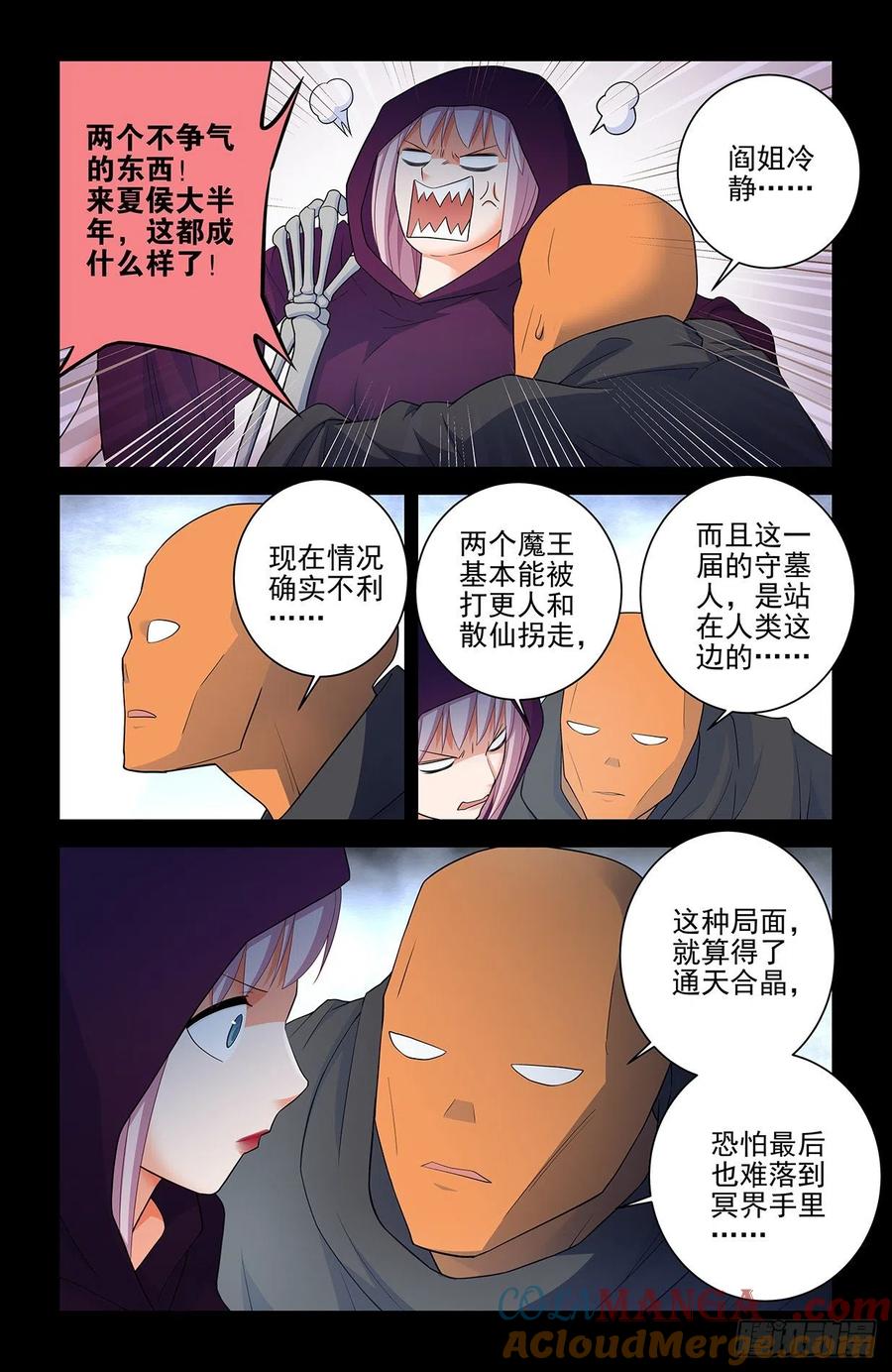 王牌御史 第566话 560，板上钉钉！ 第7页