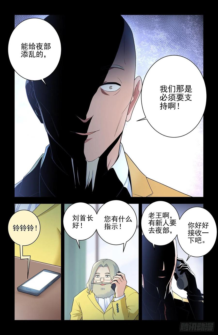 王牌御史 第566话 560，板上钉钉！ 第12页