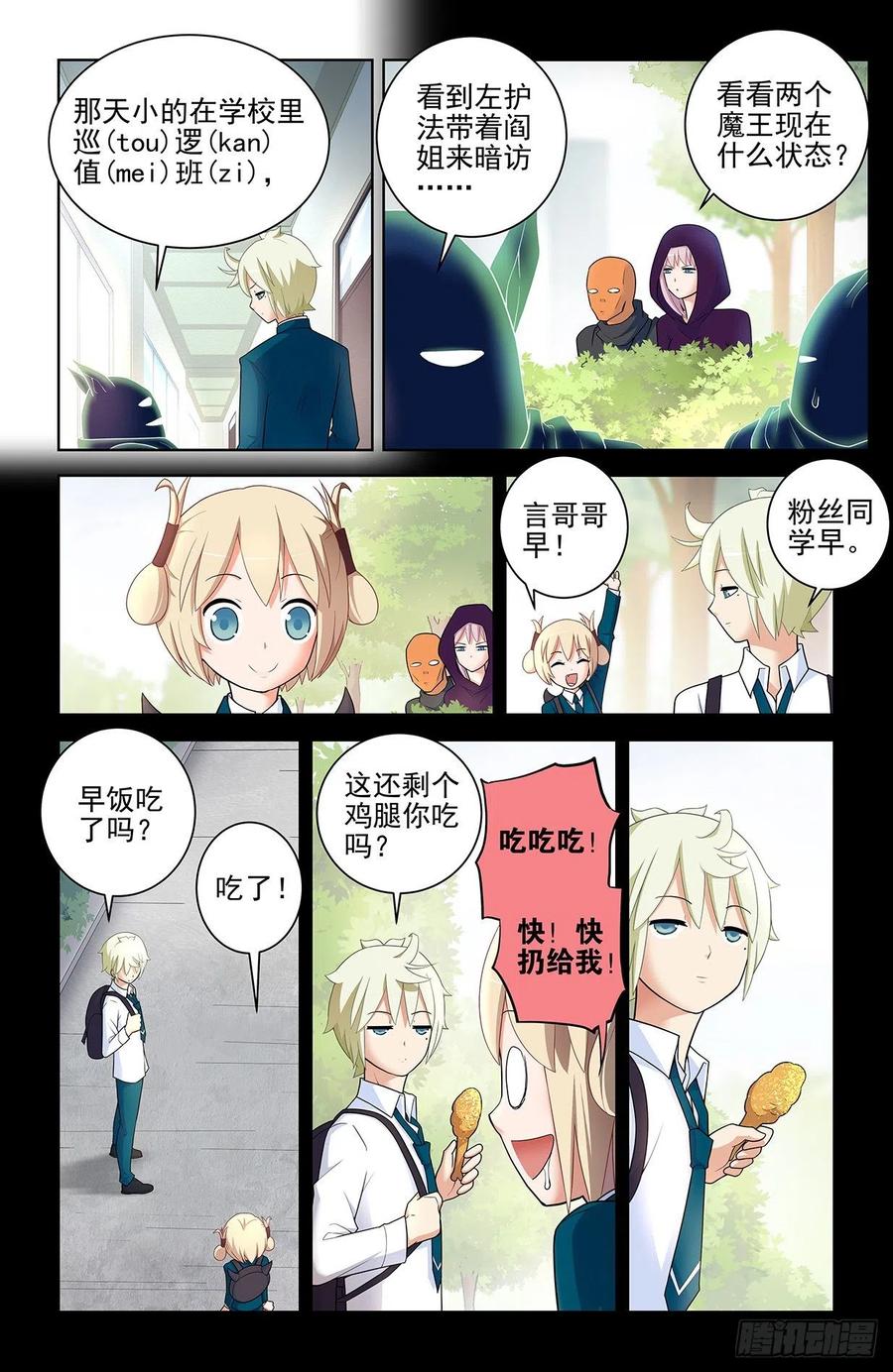 王牌御史 第566话 560，板上钉钉！ 第4页