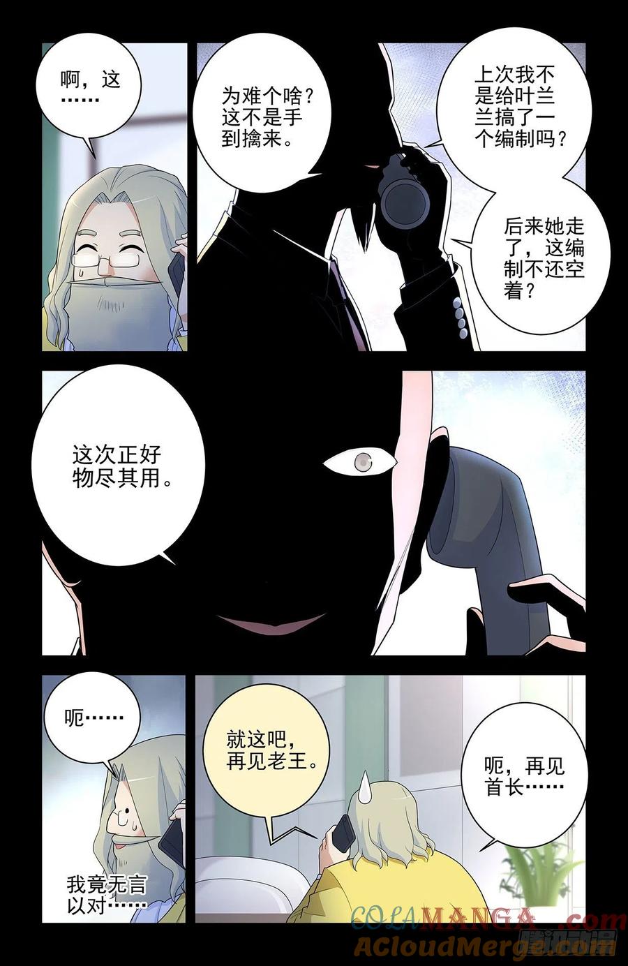 王牌御史 第566话 560，板上钉钉！ 第13页