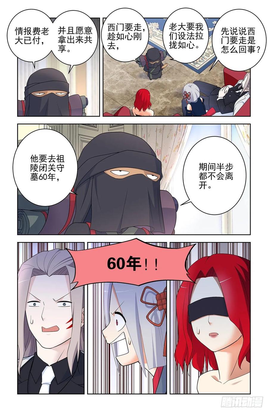 王牌御史 第567话 561，60年的守候 第10页