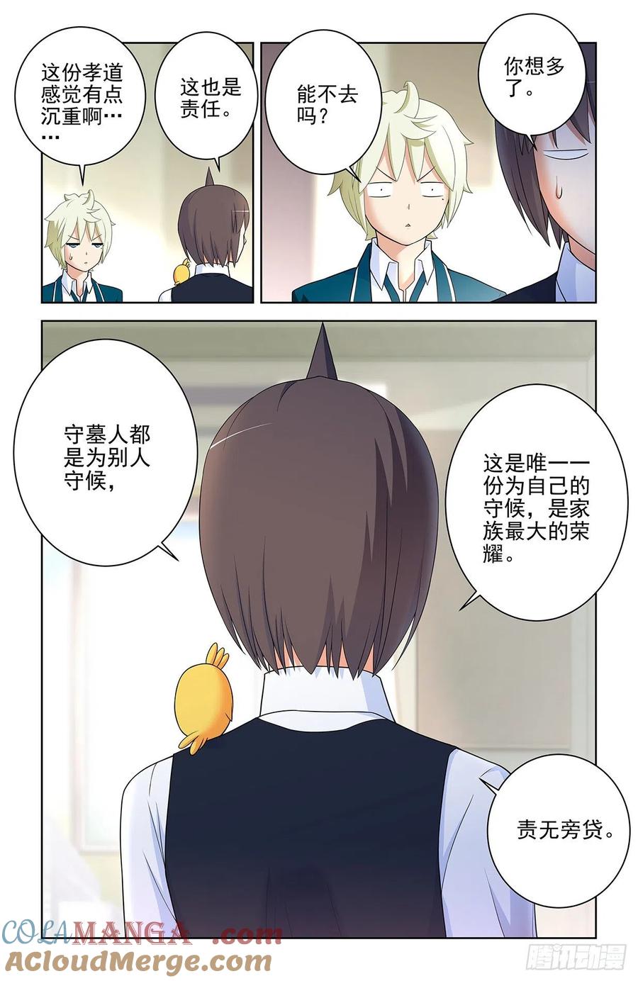 王牌御史 第567话 561，60年的守候 第7页