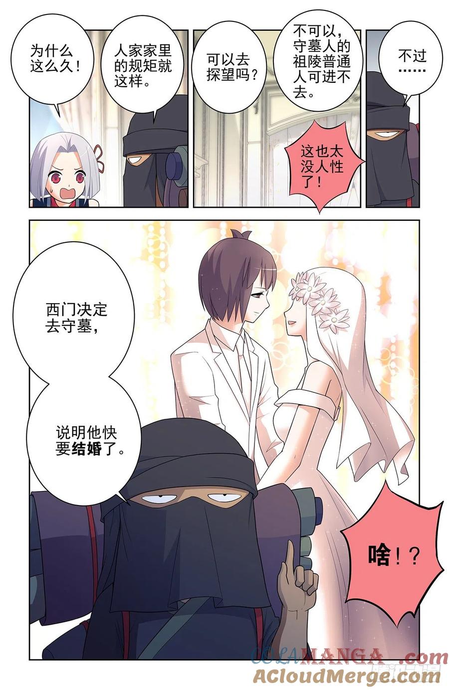 王牌御史 第567话 561，60年的守候 第11页