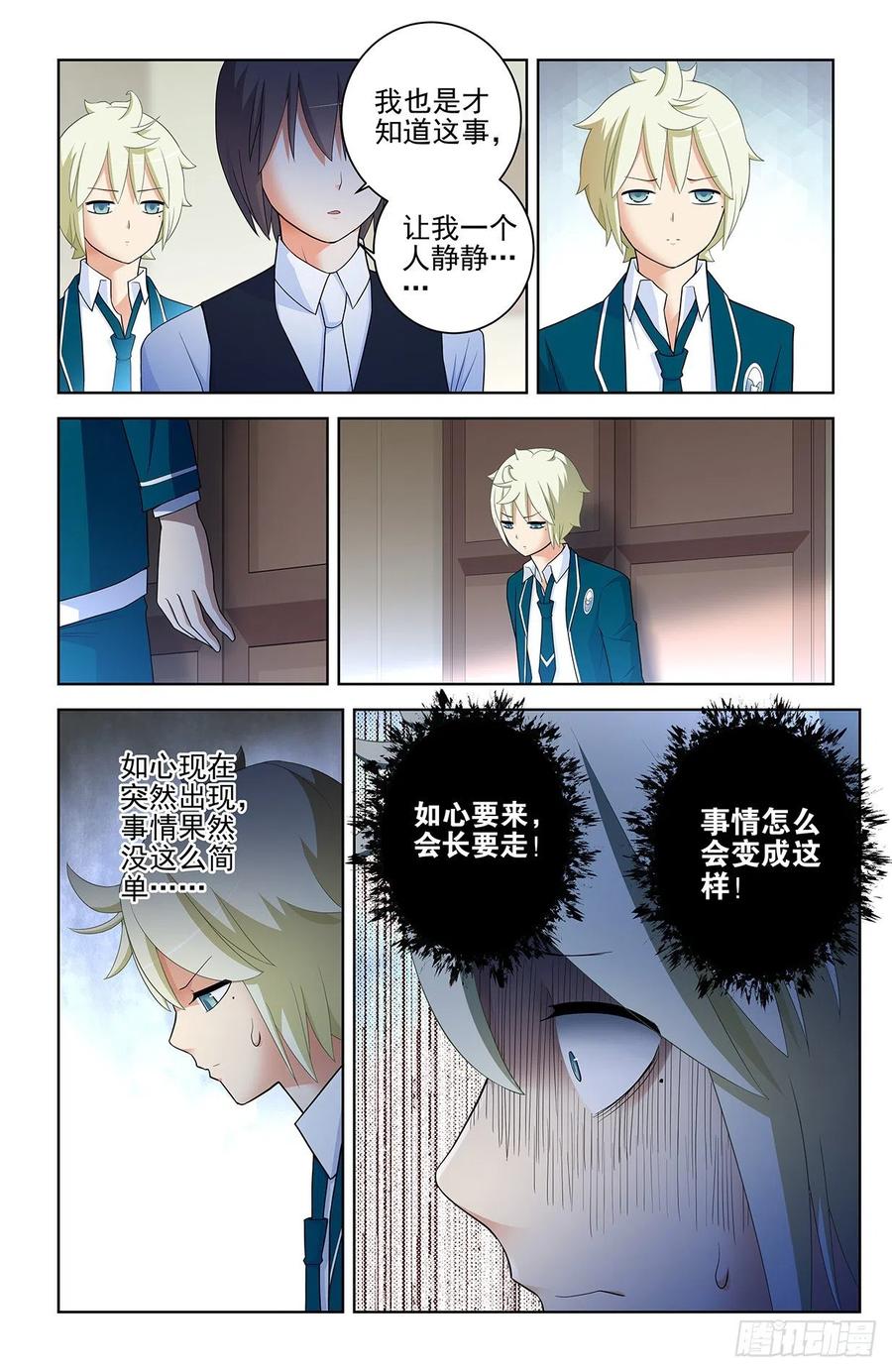 王牌御史 第567话 561，60年的守候 第8页