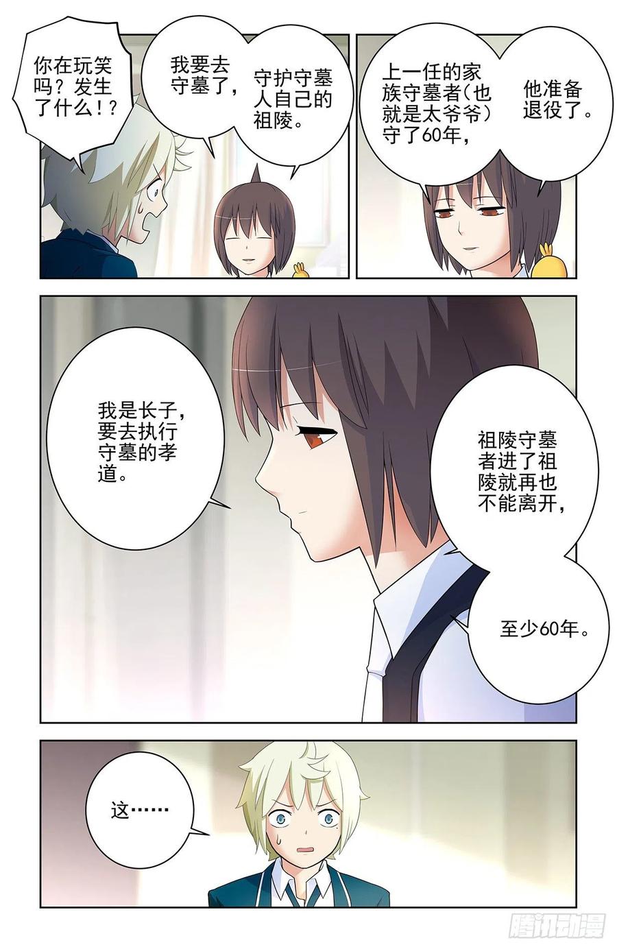 王牌御史 第567话 561，60年的守候 第6页