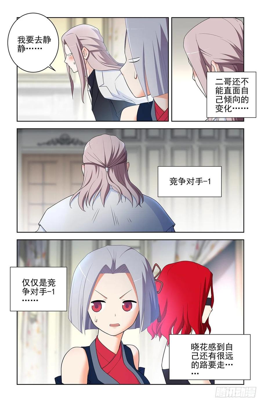 王牌御史 第567话 561，60年的守候 第16页