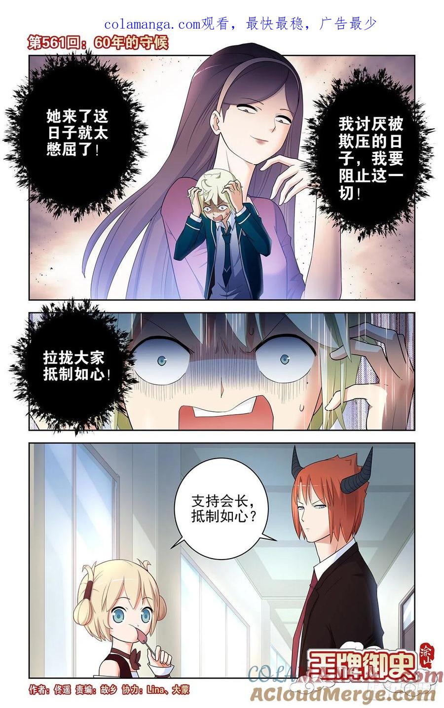 王牌御史 第567话 561，60年的守候 第1页