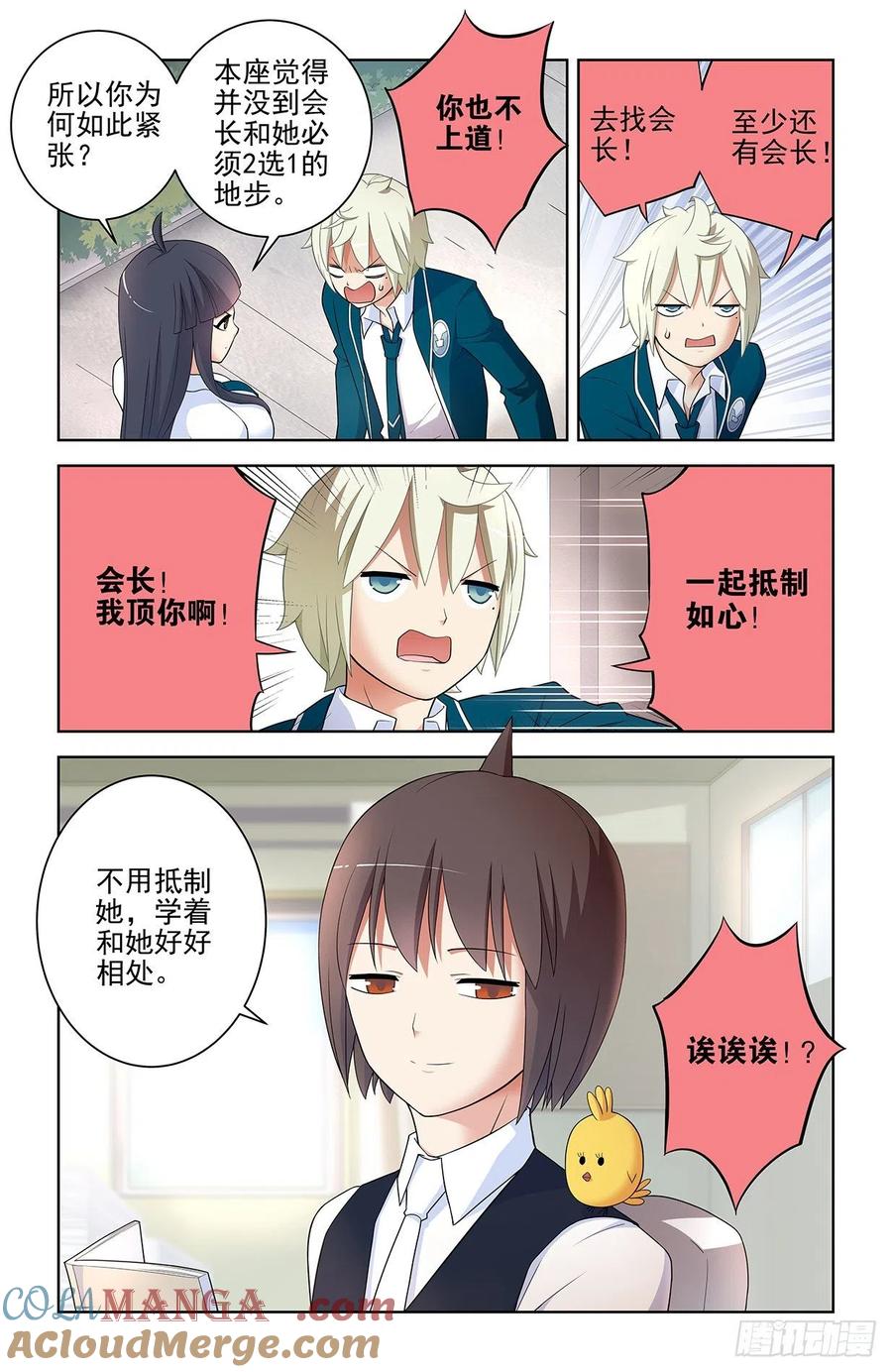 王牌御史 第567话 561，60年的守候 第3页