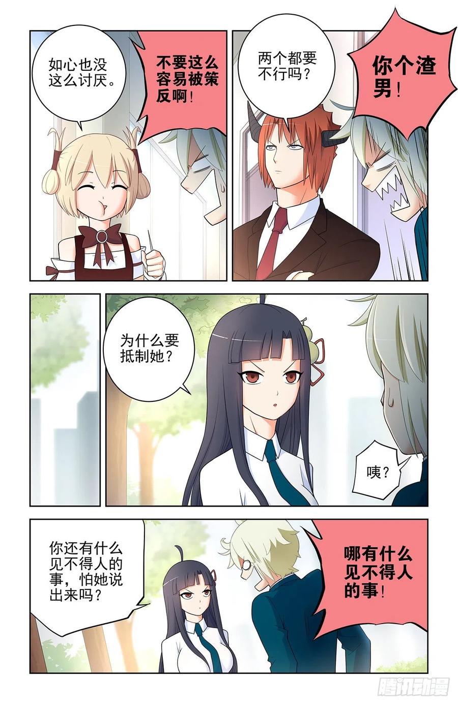 王牌御史 第567话 561，60年的守候 第2页