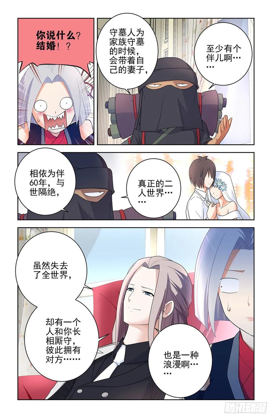 王牌御史 第567话 561，60年的守候 第12页