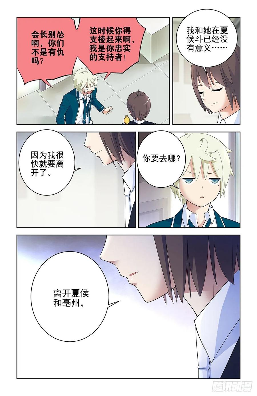 王牌御史 第567话 561，60年的守候 第4页