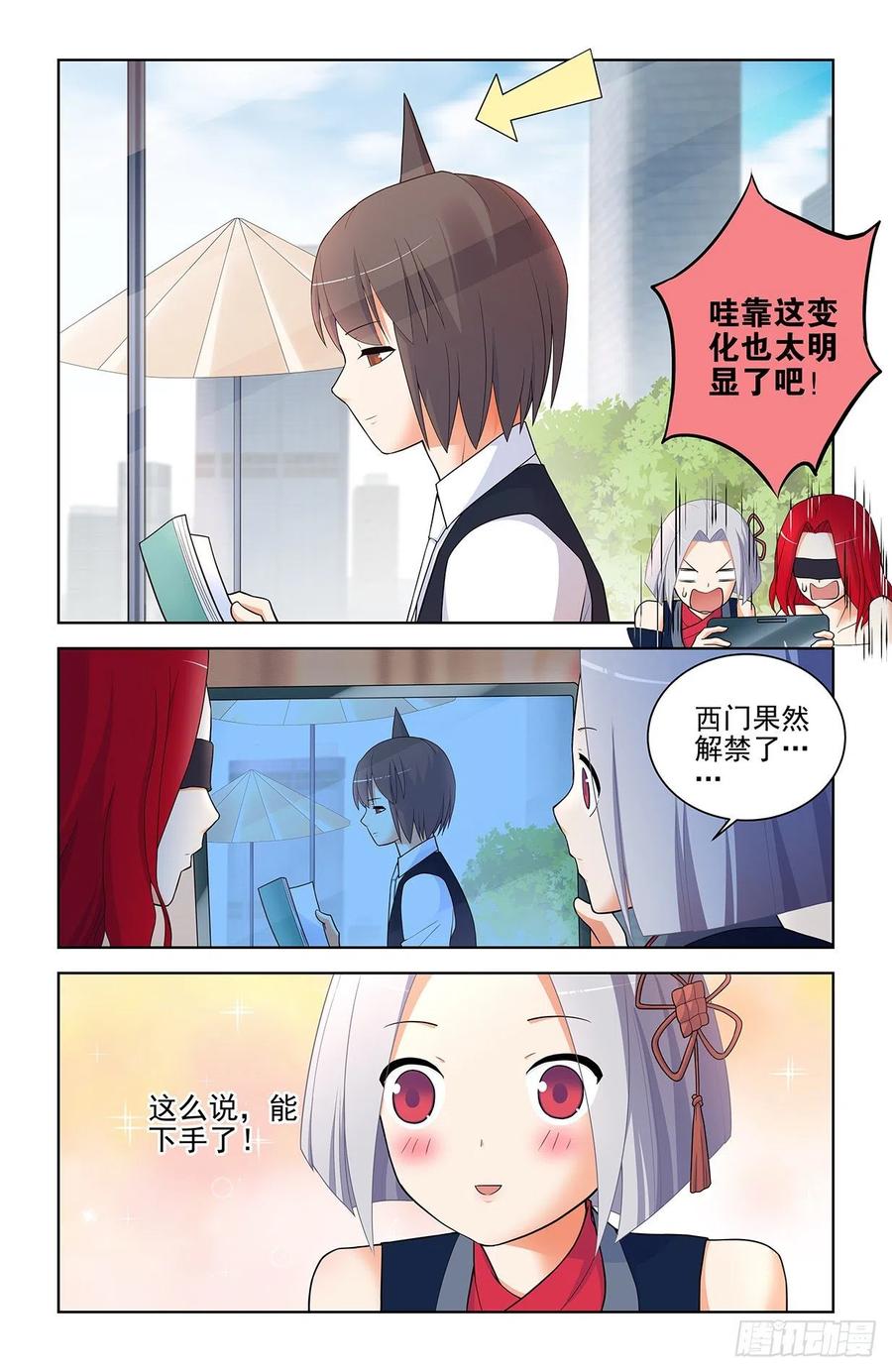 王牌御史 第568话 562，听说主角才能 第6页