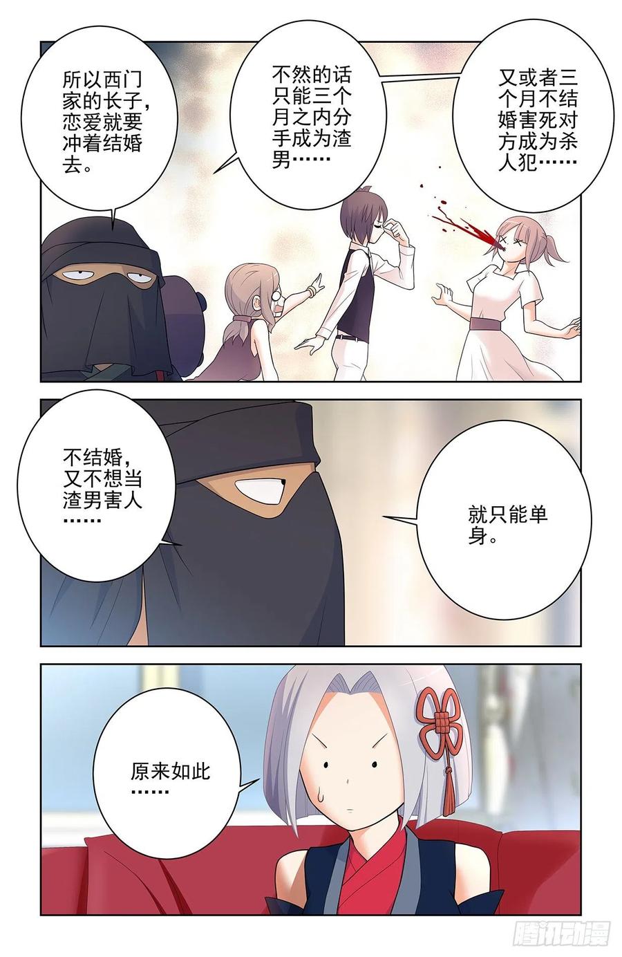 王牌御史 第568话 562，听说主角才能 第4页