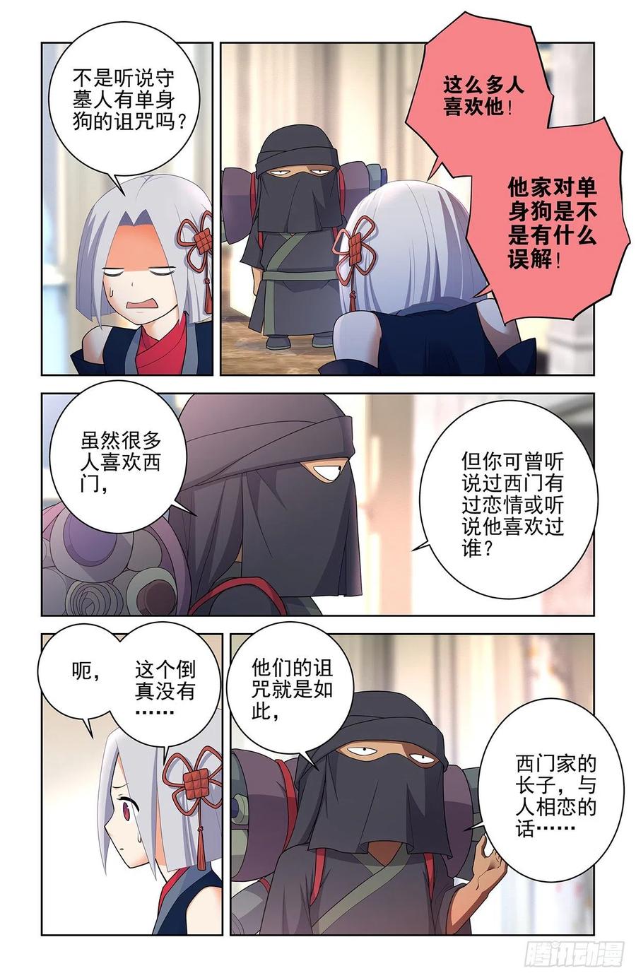王牌御史 第568话 562，听说主角才能 第2页