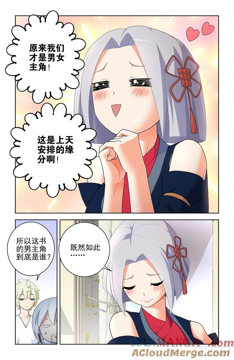 王牌御史 第568话 562，听说主角才能 第11页